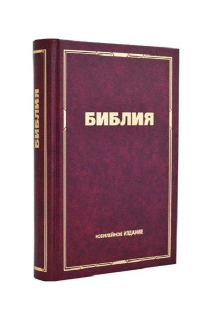 Свет на Востоке | Библия Юбилейная маленькая