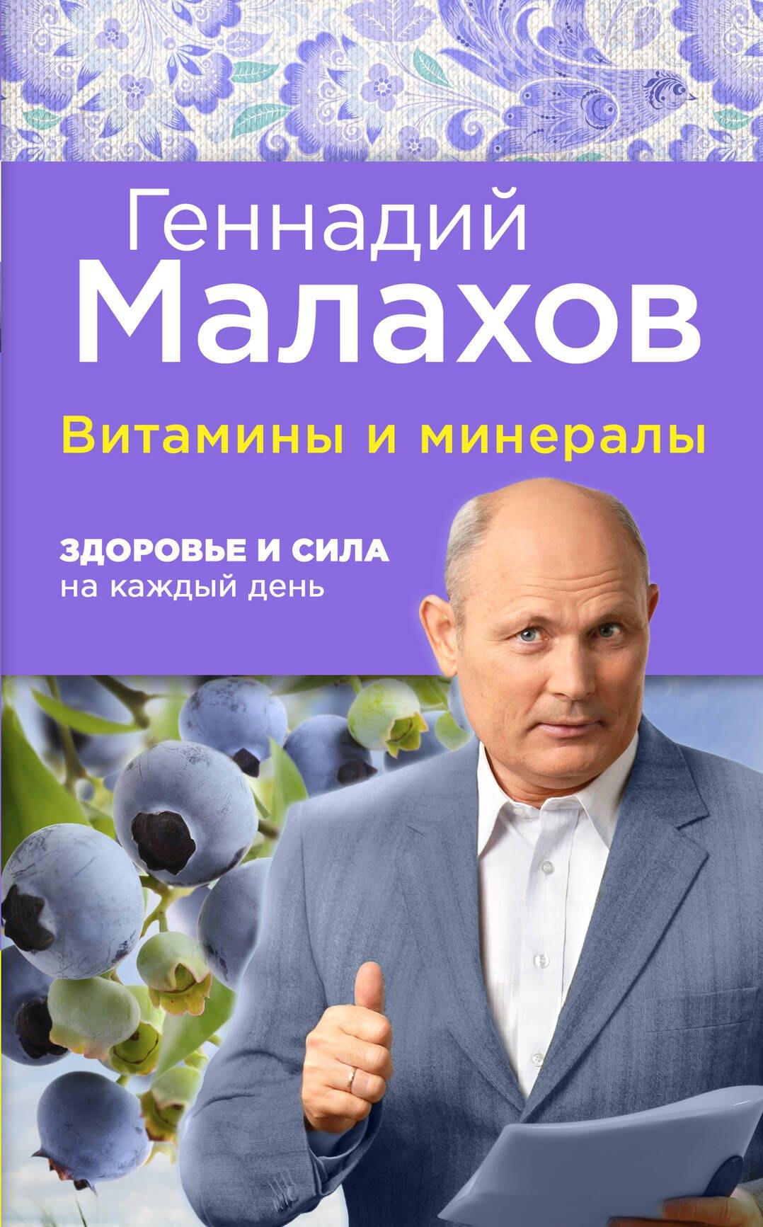 Витамины и минералы: здоровье и сила на каждый день