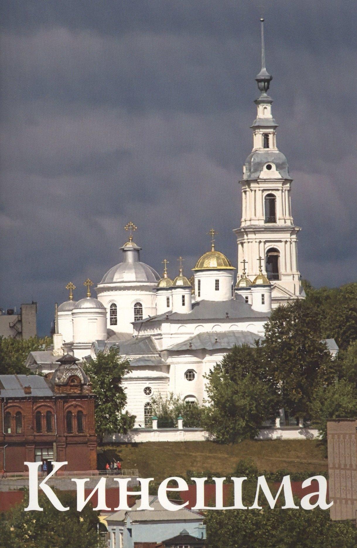 Верхов С.И. | Кинешма