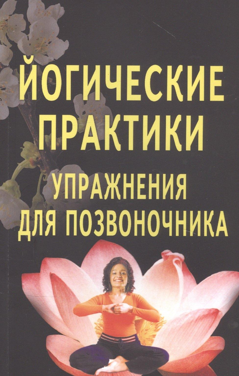 Профит Стайл | Йогические практики: Упражнения для позвоночника