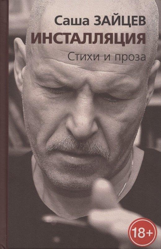 Виртуальная галерея | Инсталляция. Стихи и проза