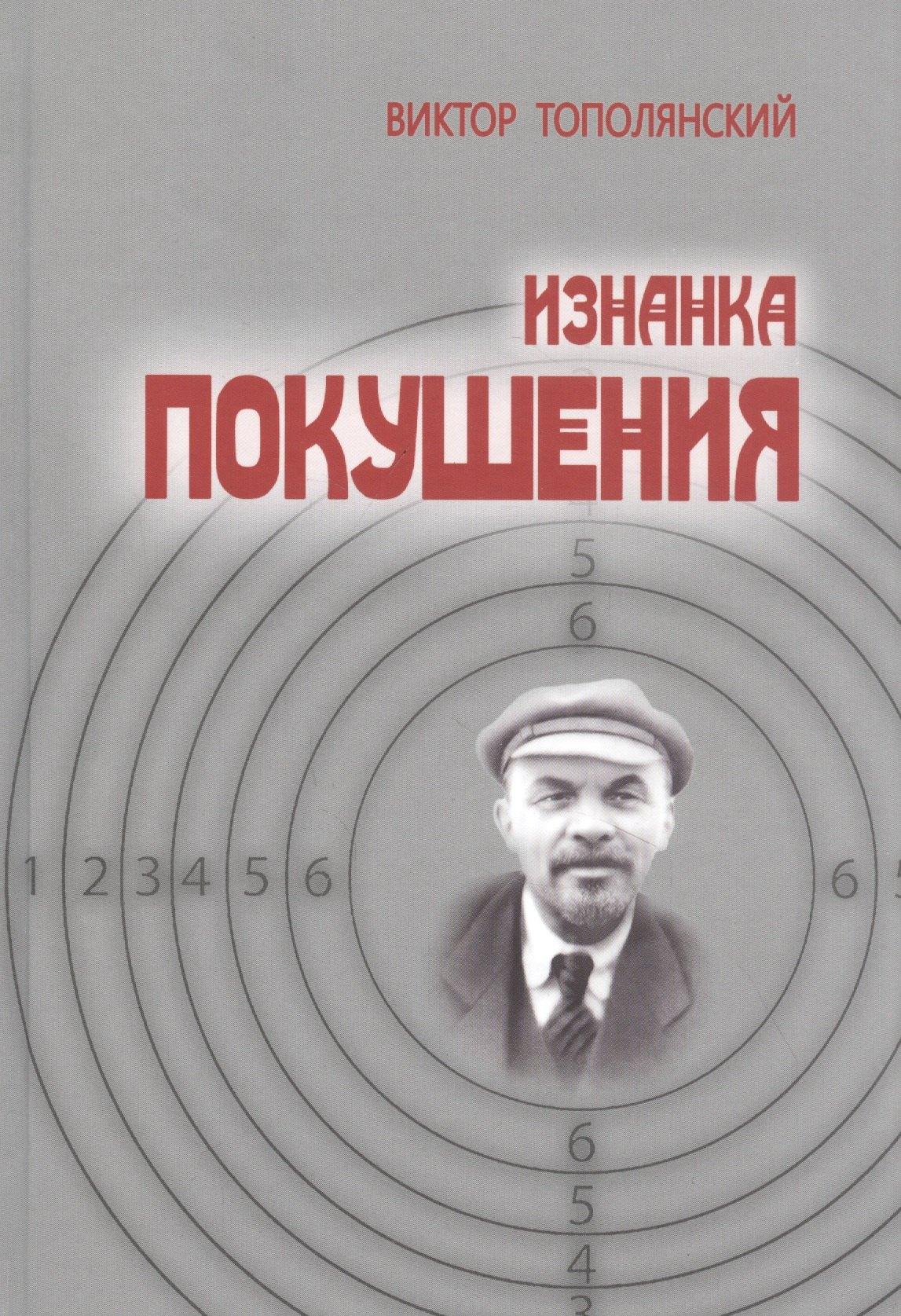 ТОНЧУ | Изнанка покушения