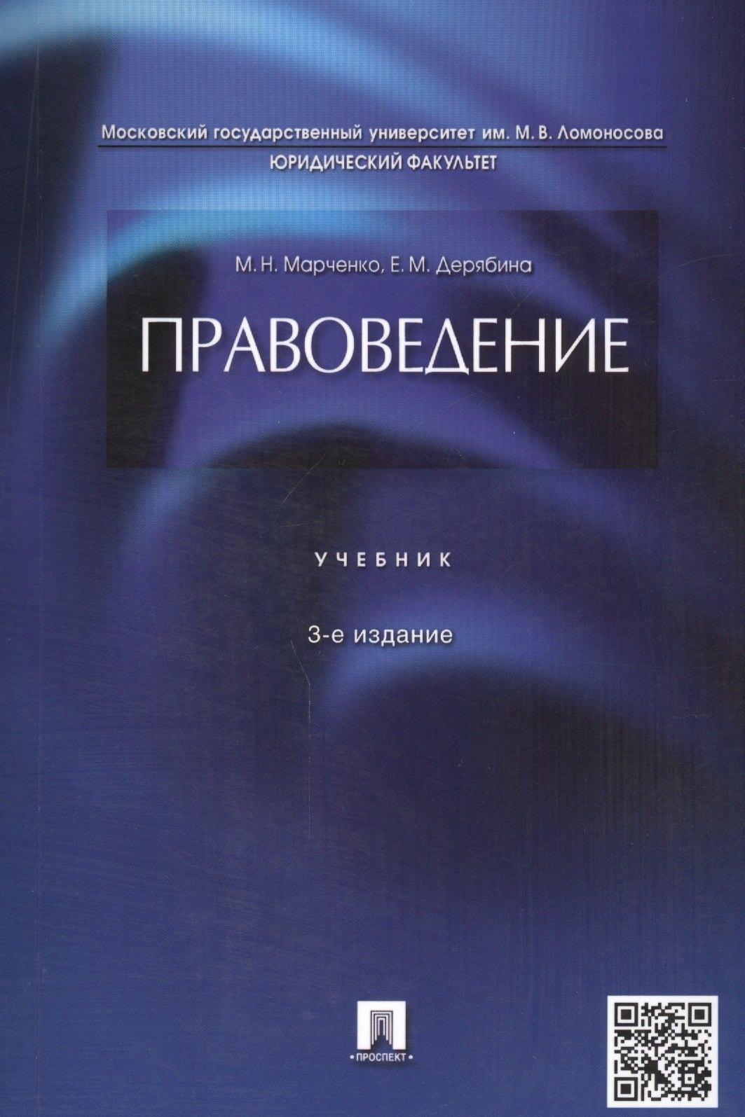 Проспект | Правоведение.Уч.-3-е изд.