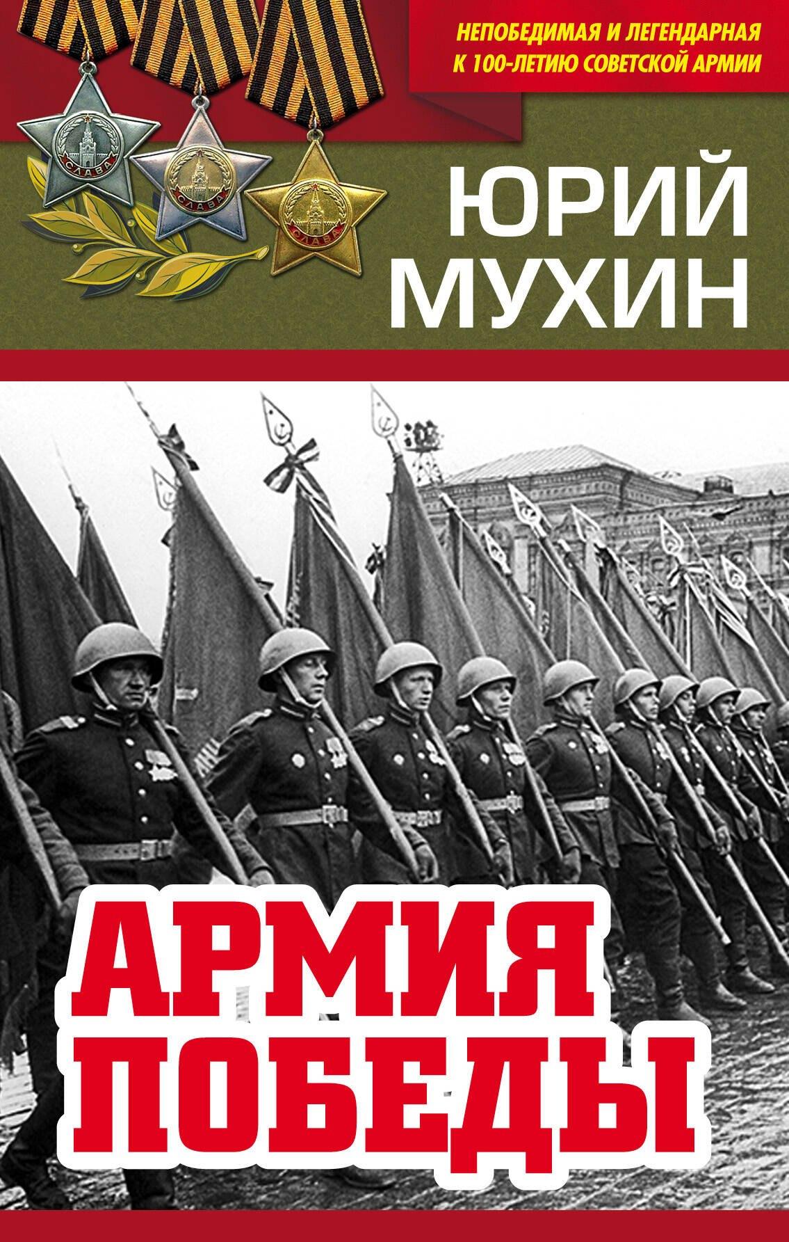 Родина | Армия Победы