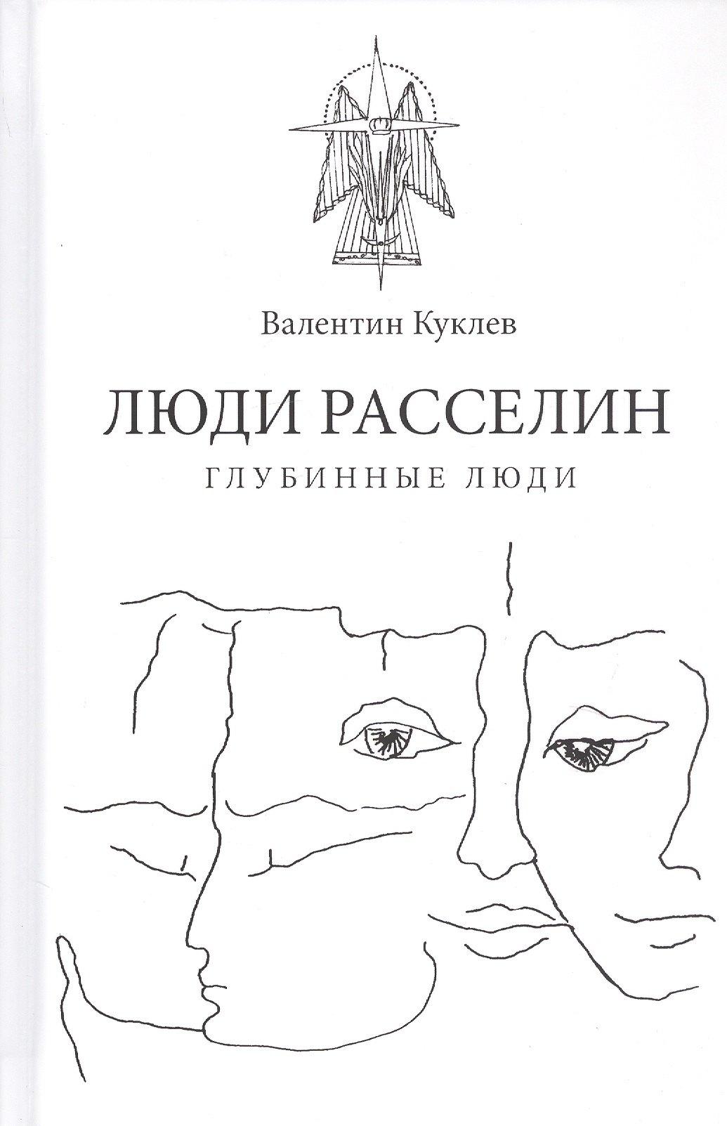 Традиция | Люди расселин. Глубинные люди