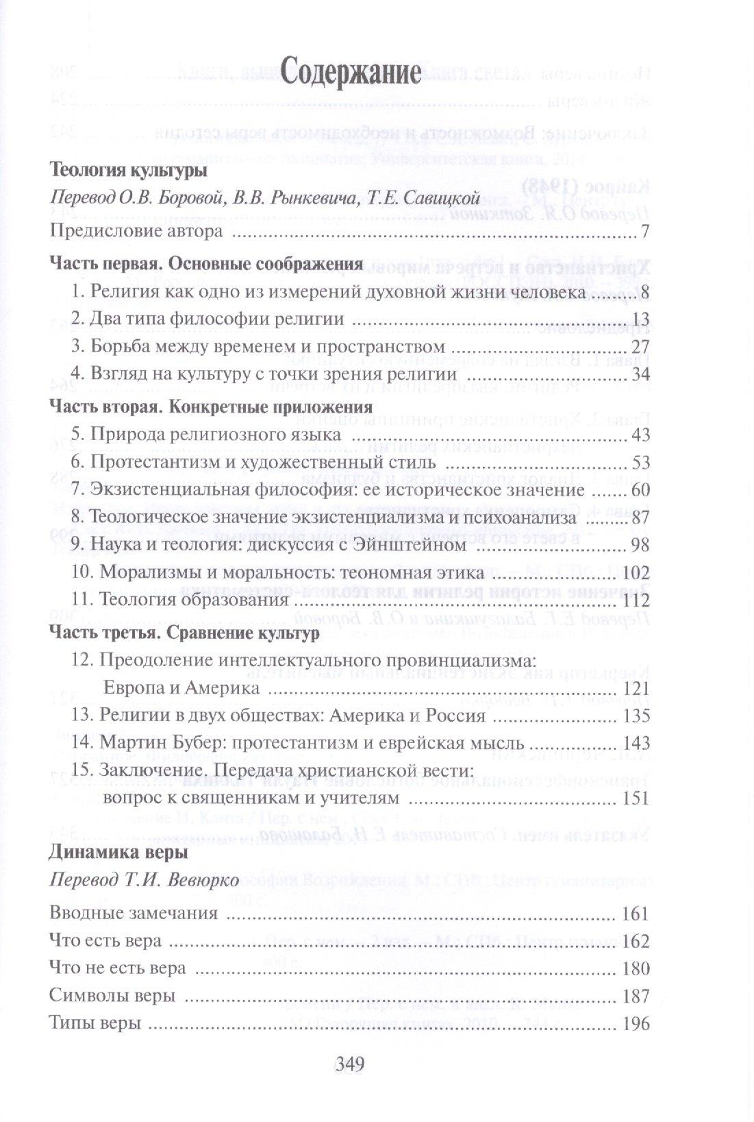Гнозис | Избранное Теология культуры (КнСв) Тиллих