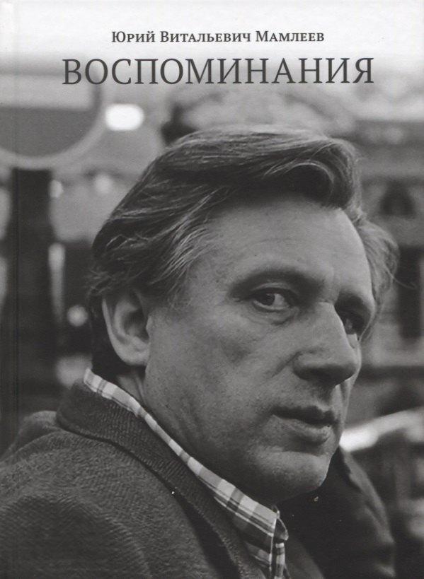 Традиция | Воспоминания