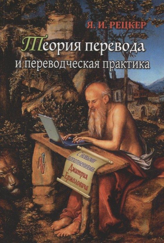 AUDITORIA | Теория перевода и переводческая практика