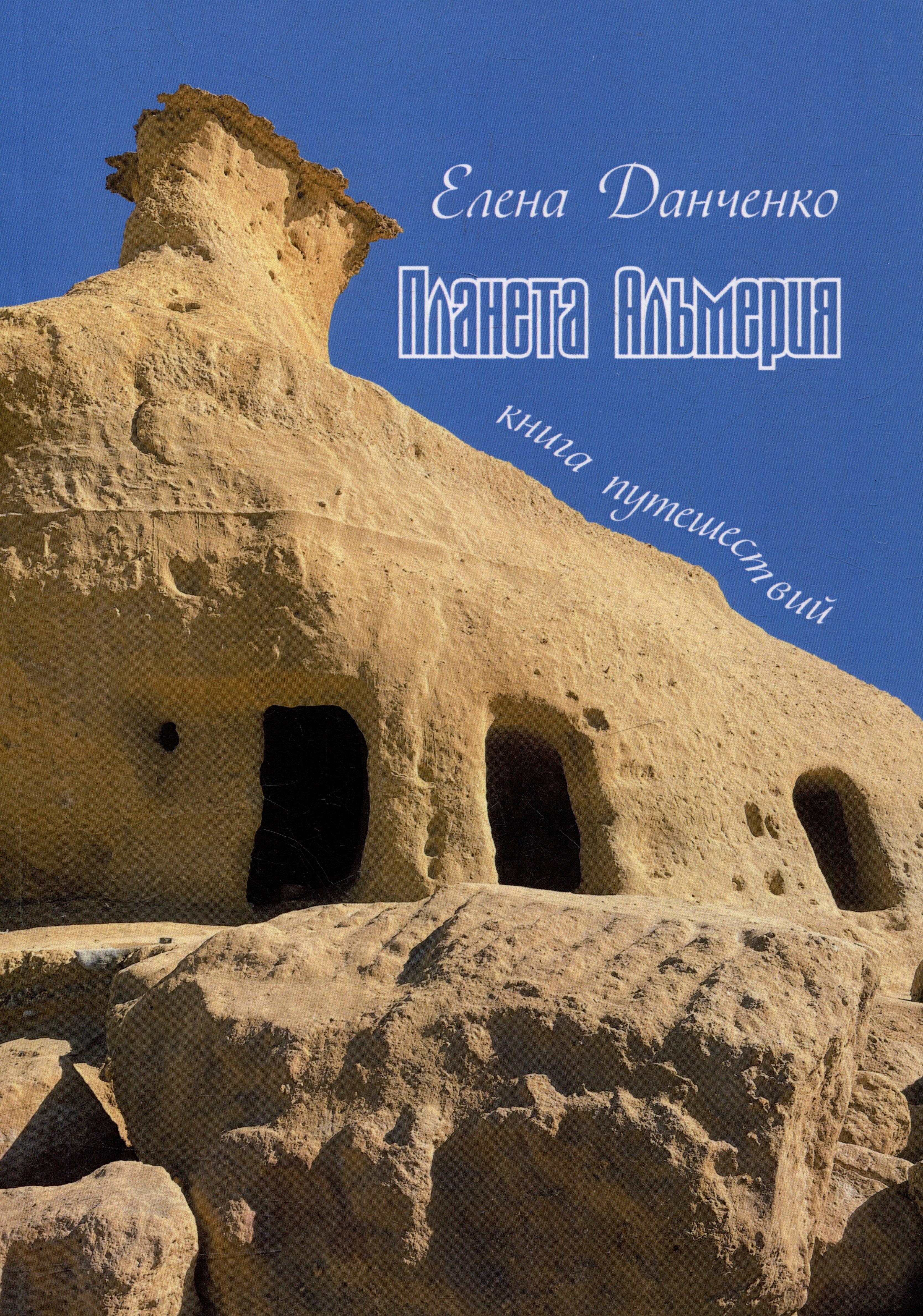 Перископ-Волга | Планета Альмерия. Книга путешествий: очерки