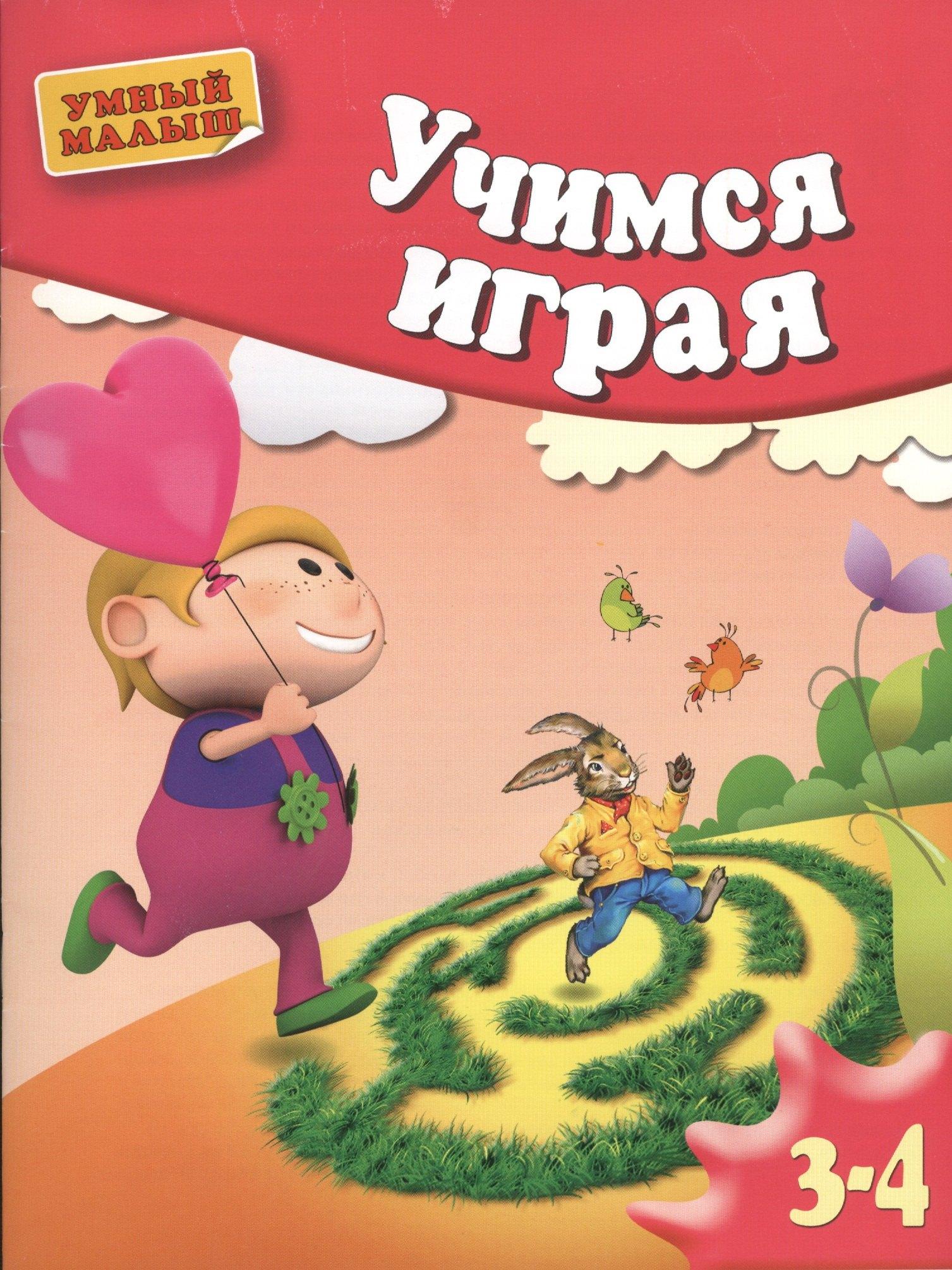 Нева | Учимся играя.  Мелкая моторика. Для 3-4 лет.