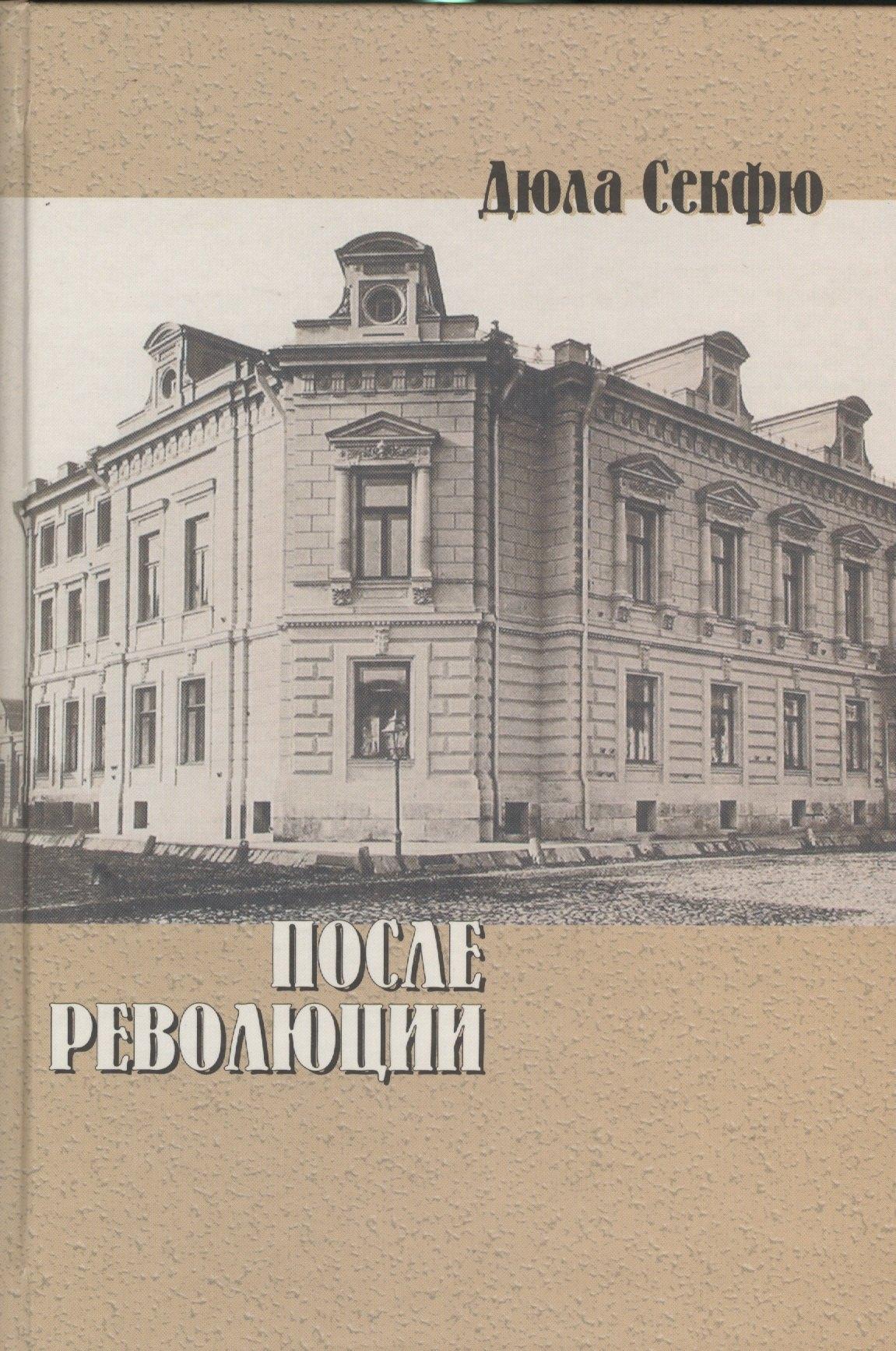Водолей | После революции