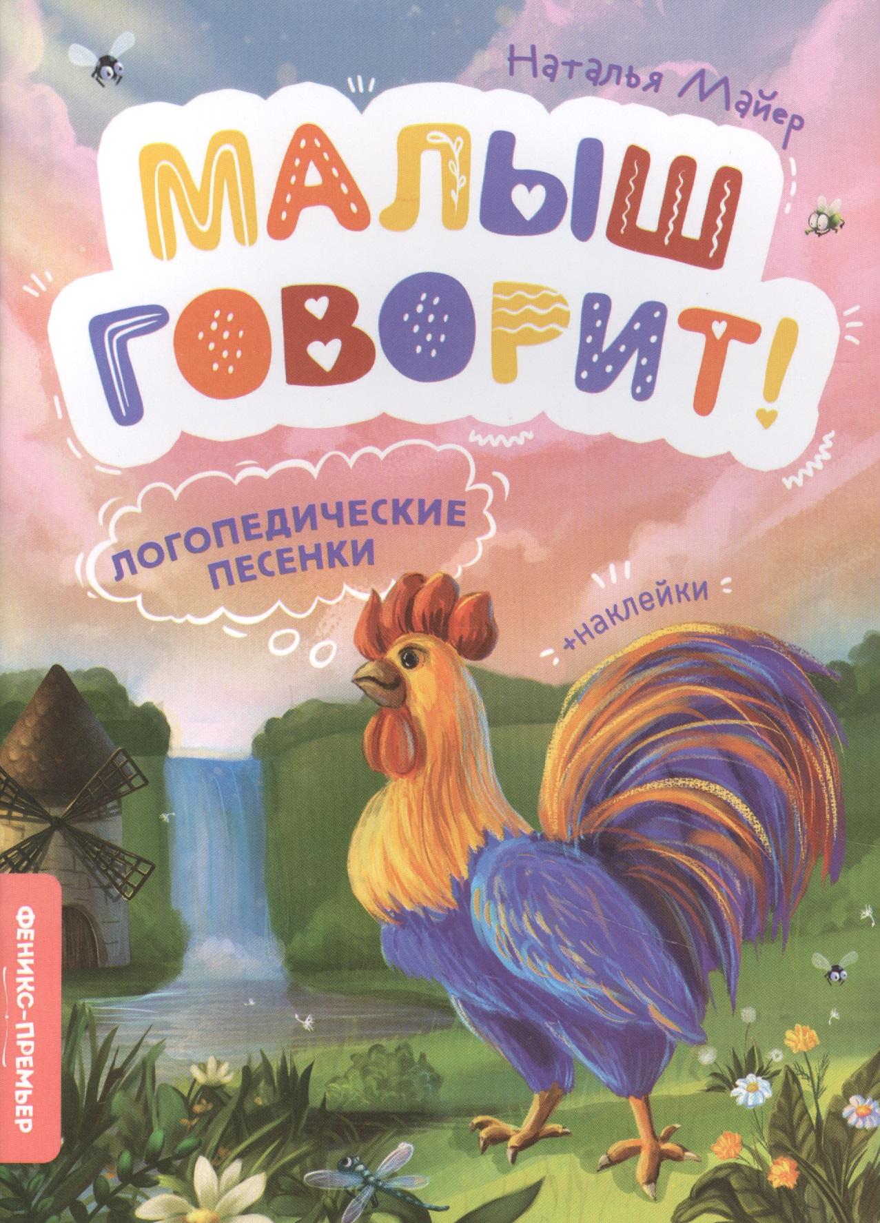 Феникс-Премьер | Логопедические песенки