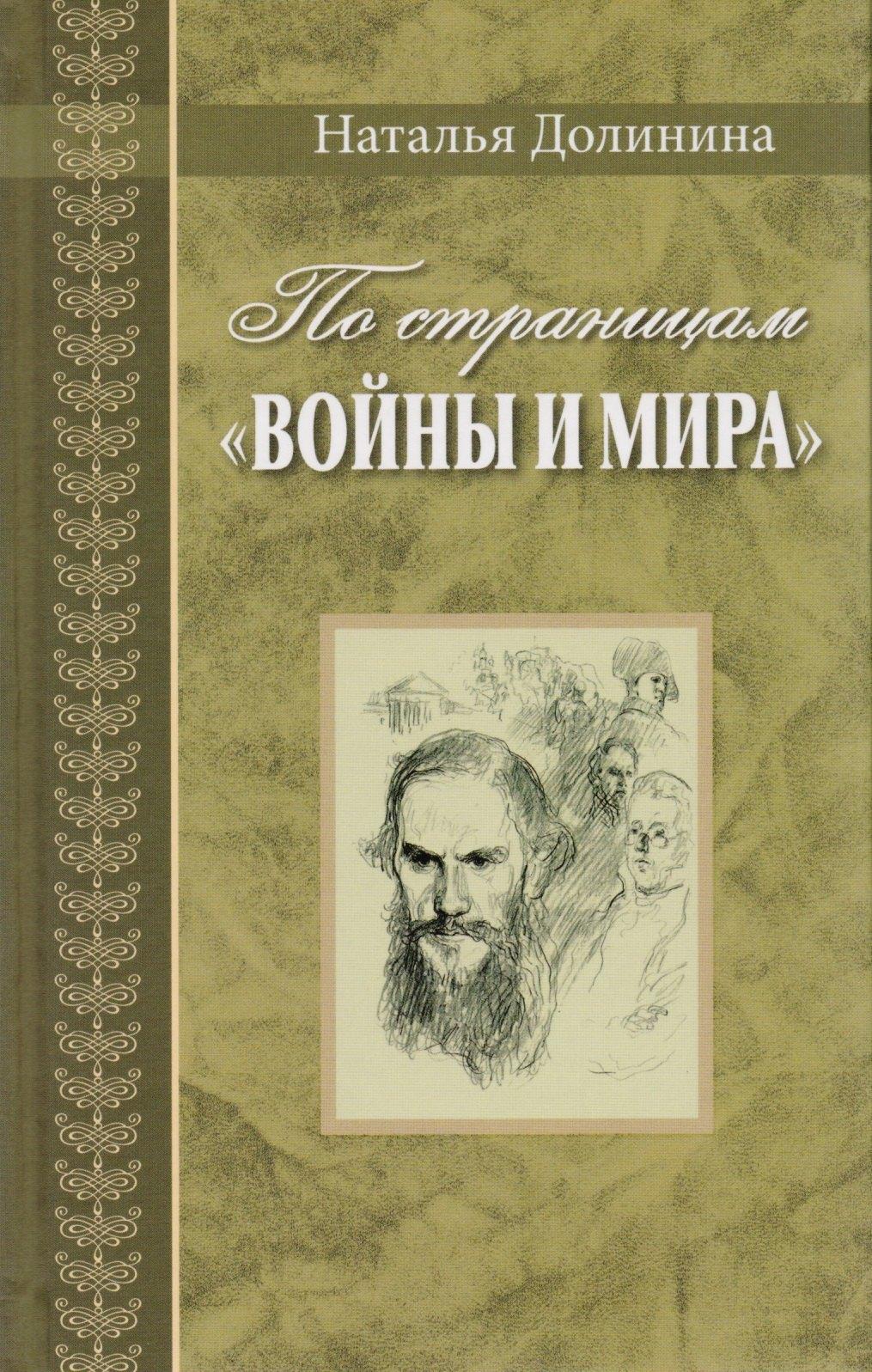 Гриф | По страницам Войны и мира. Серия Великая Россия