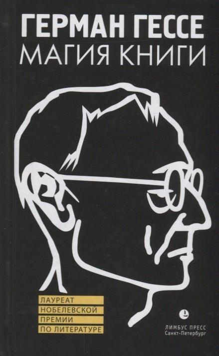 Лимбус Пресс | Магия книги