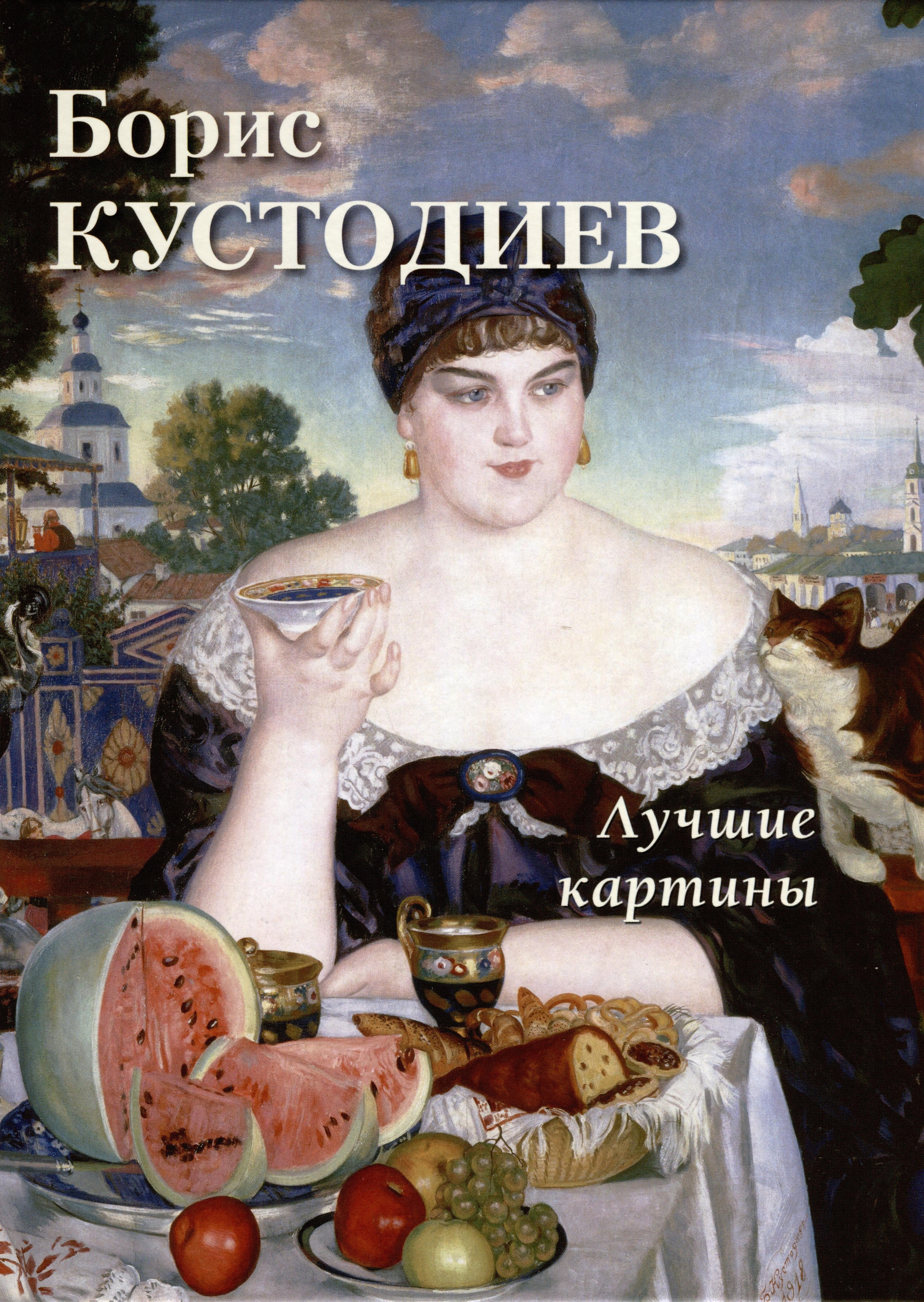Белый город. Воскресный день | Борис Кустодиев. Лучшие картины