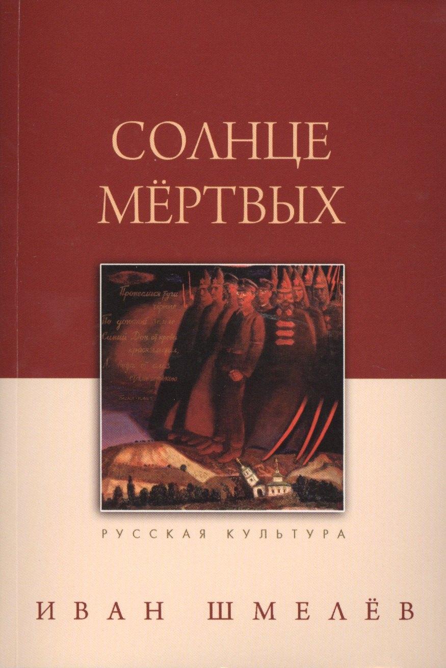 Даръ | Солнце мертвых. 7-е издание
