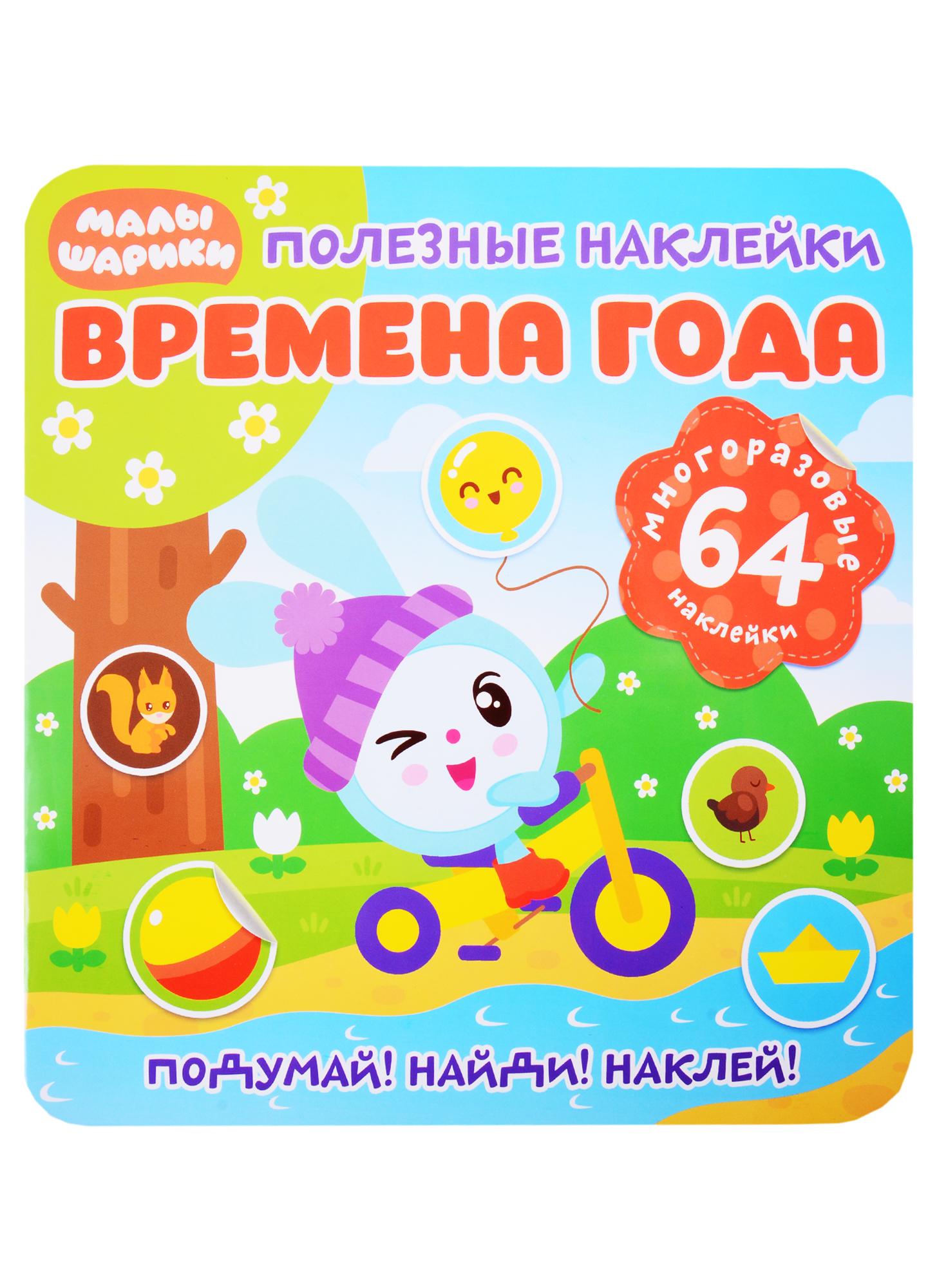 НД Плэй | Малышарики. Времена года