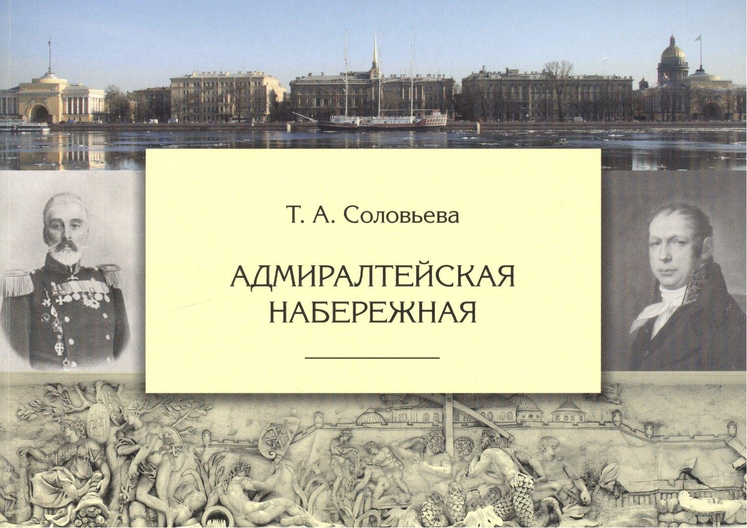 Крига | Адмиралтейская набережная
