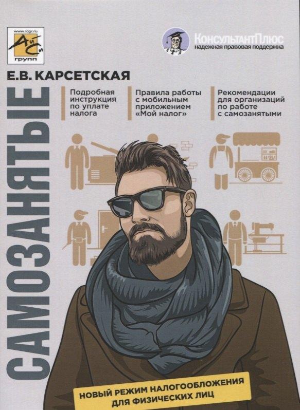 АйСи Групп | Самозанятые. Новый режим налогообложения для физических лиц