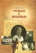 Снег | Роман с жизнью