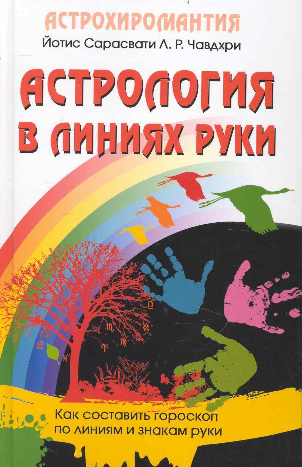 Профит Стайл | Астрология в линиях руки. Как составить гороскоп по линиям и знакам руки.