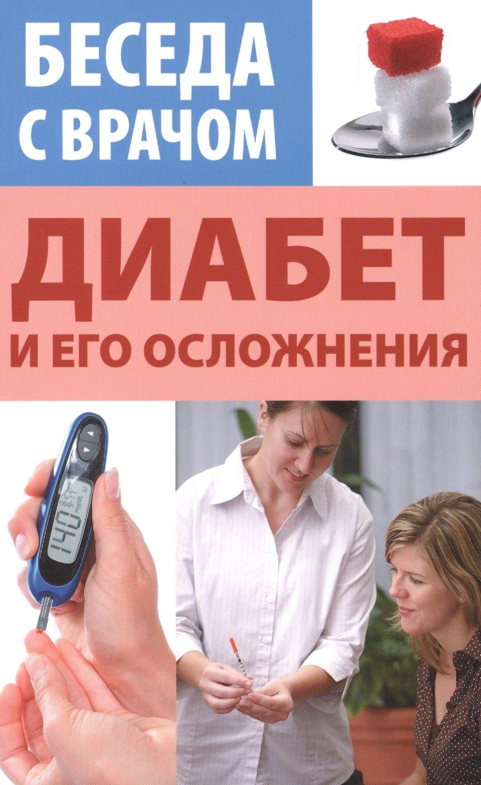 Газетный мир | Диабет и его осложнения