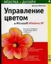 НТ Пресс | Управление цветом в Microsoft Windows