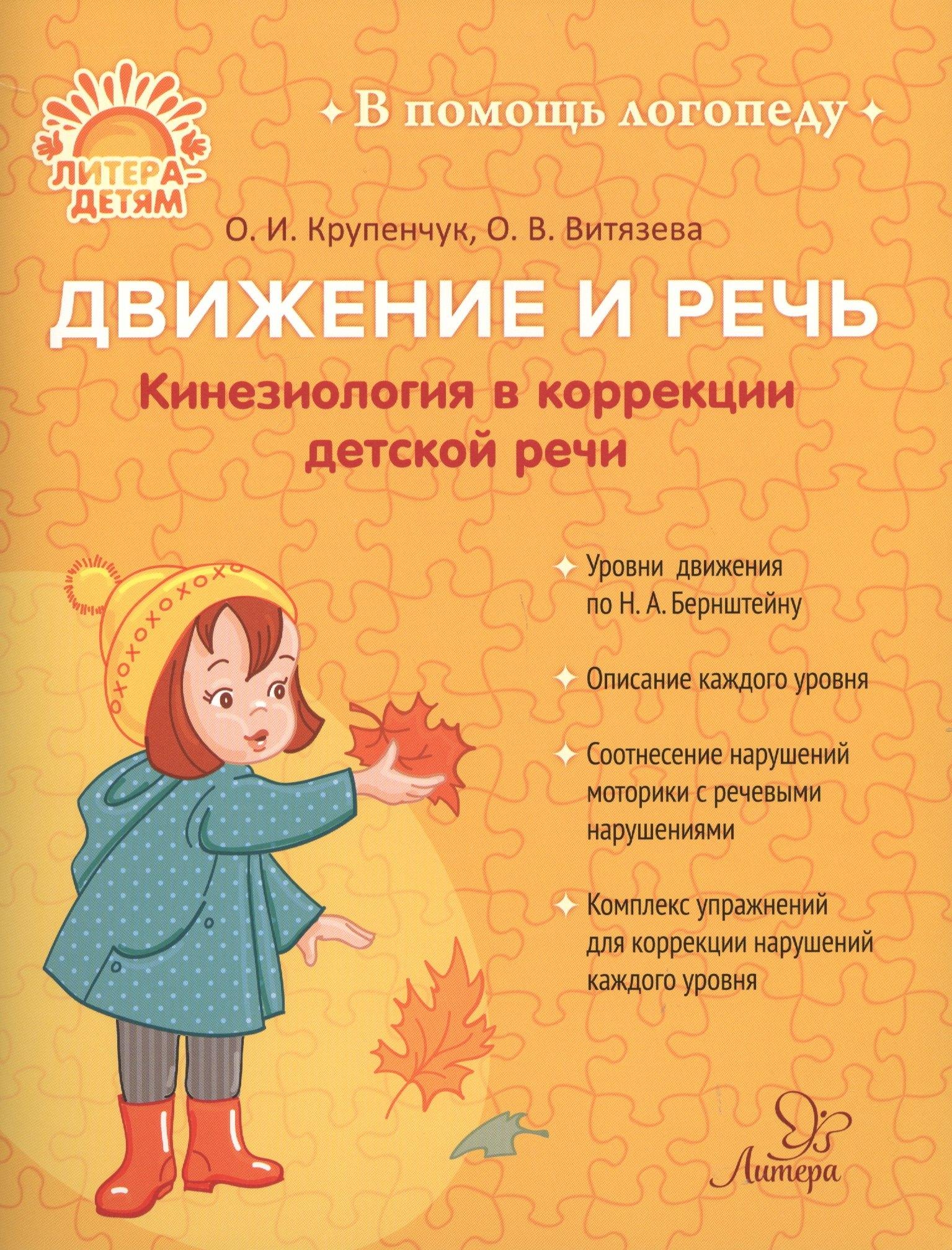 Литера ИД | Движение и речь. Кинезиология в коррекции детской речи