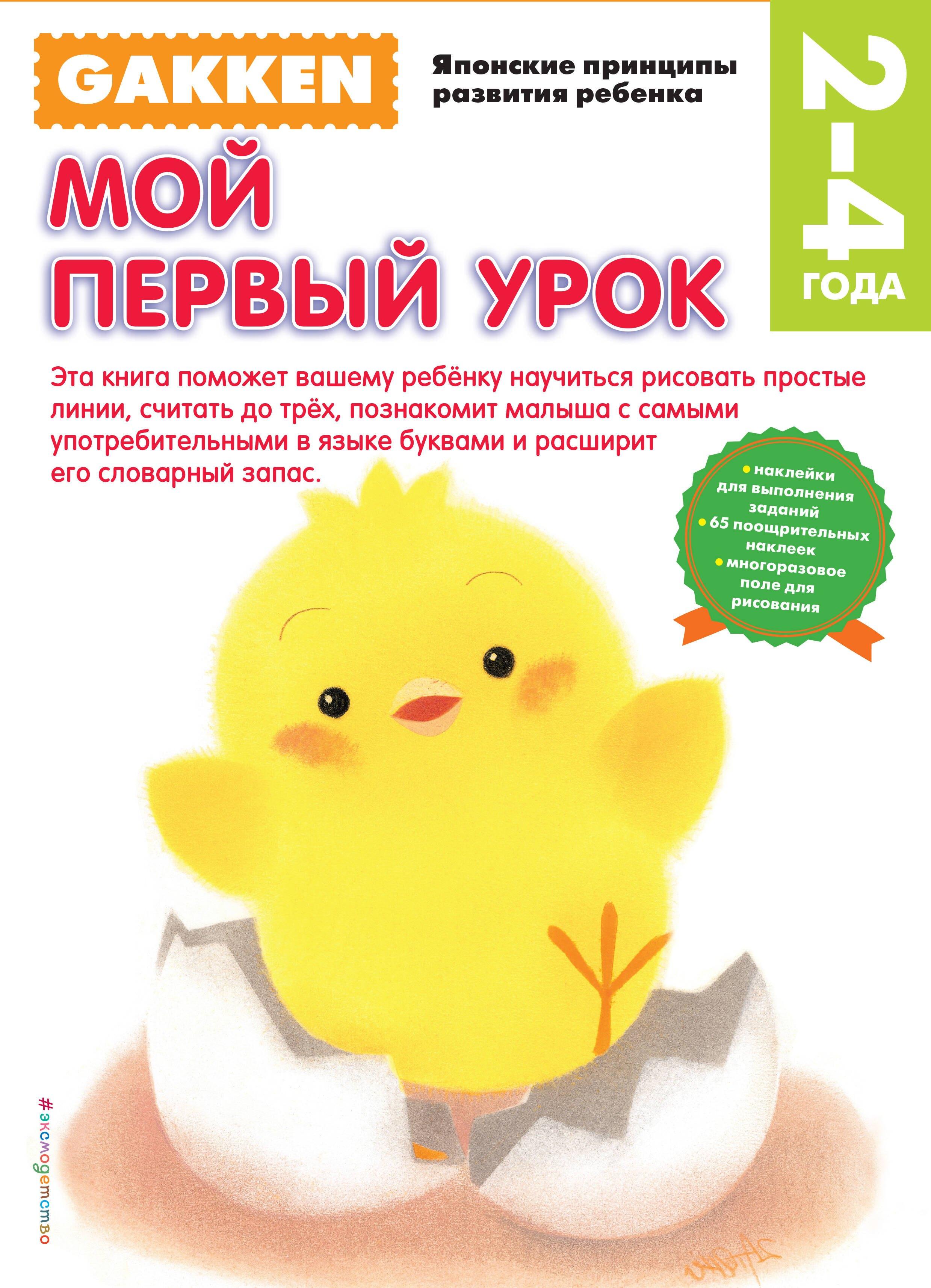 2+ Мой первый урок