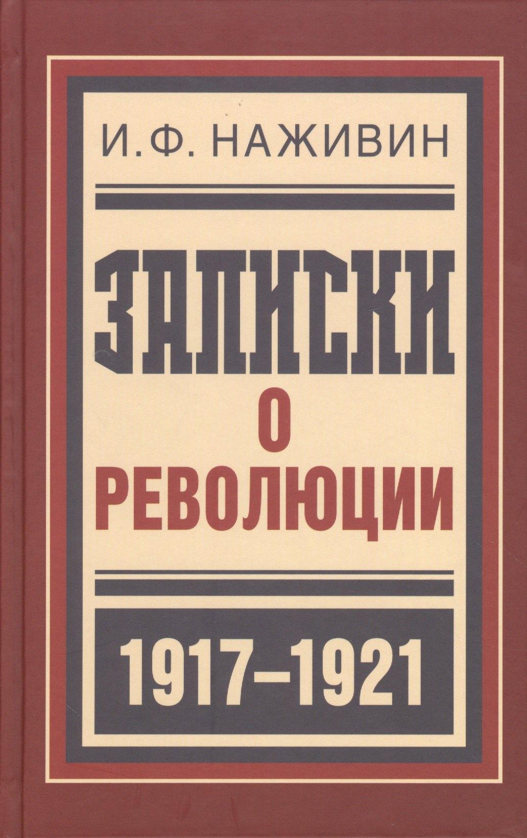 Кучково поле | Записки о революции