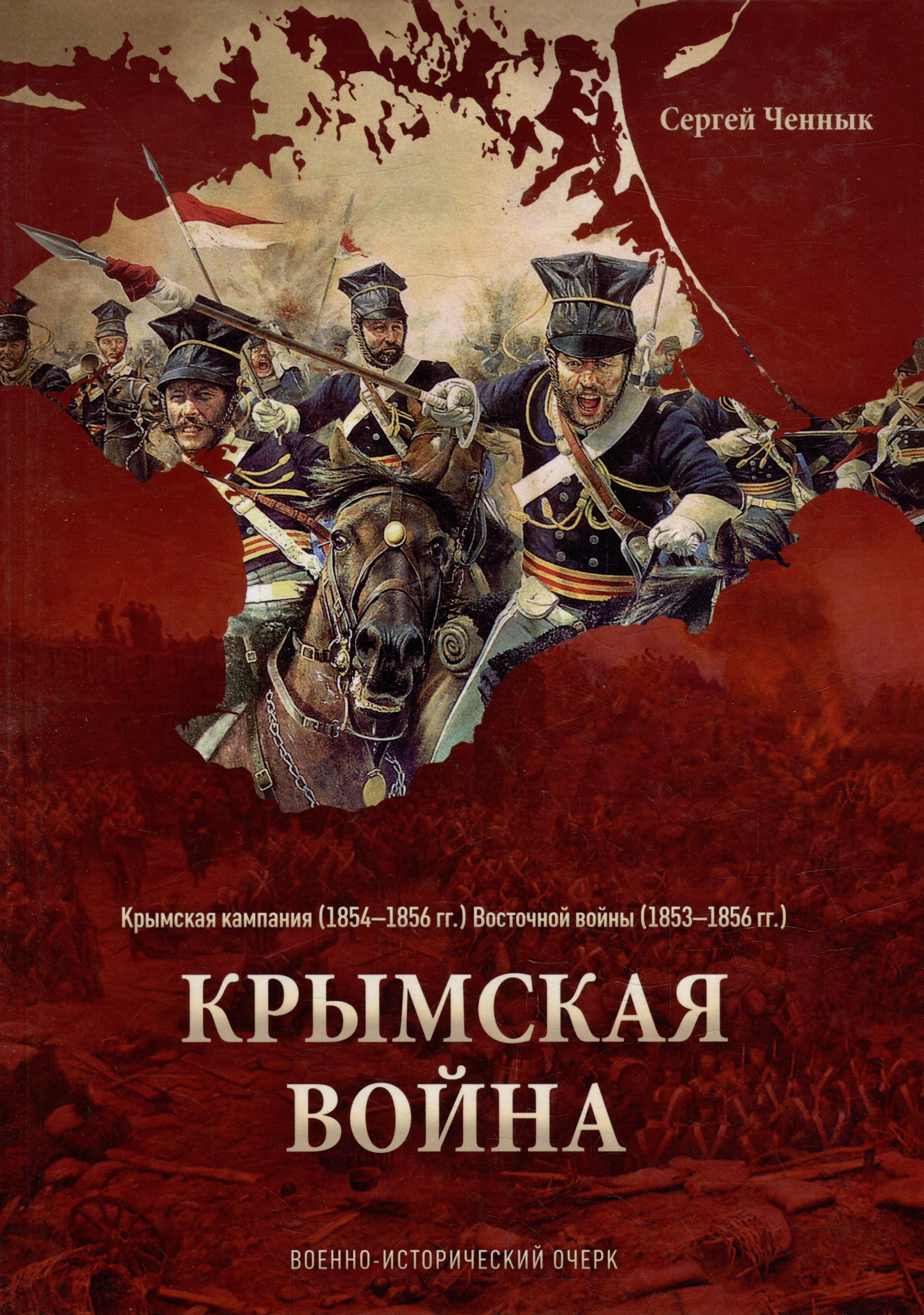 Севастополь | Крымская война. Военно-исторический очерк