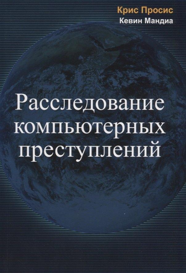Лори | Расследование компьютерных преступлений (м) Просис