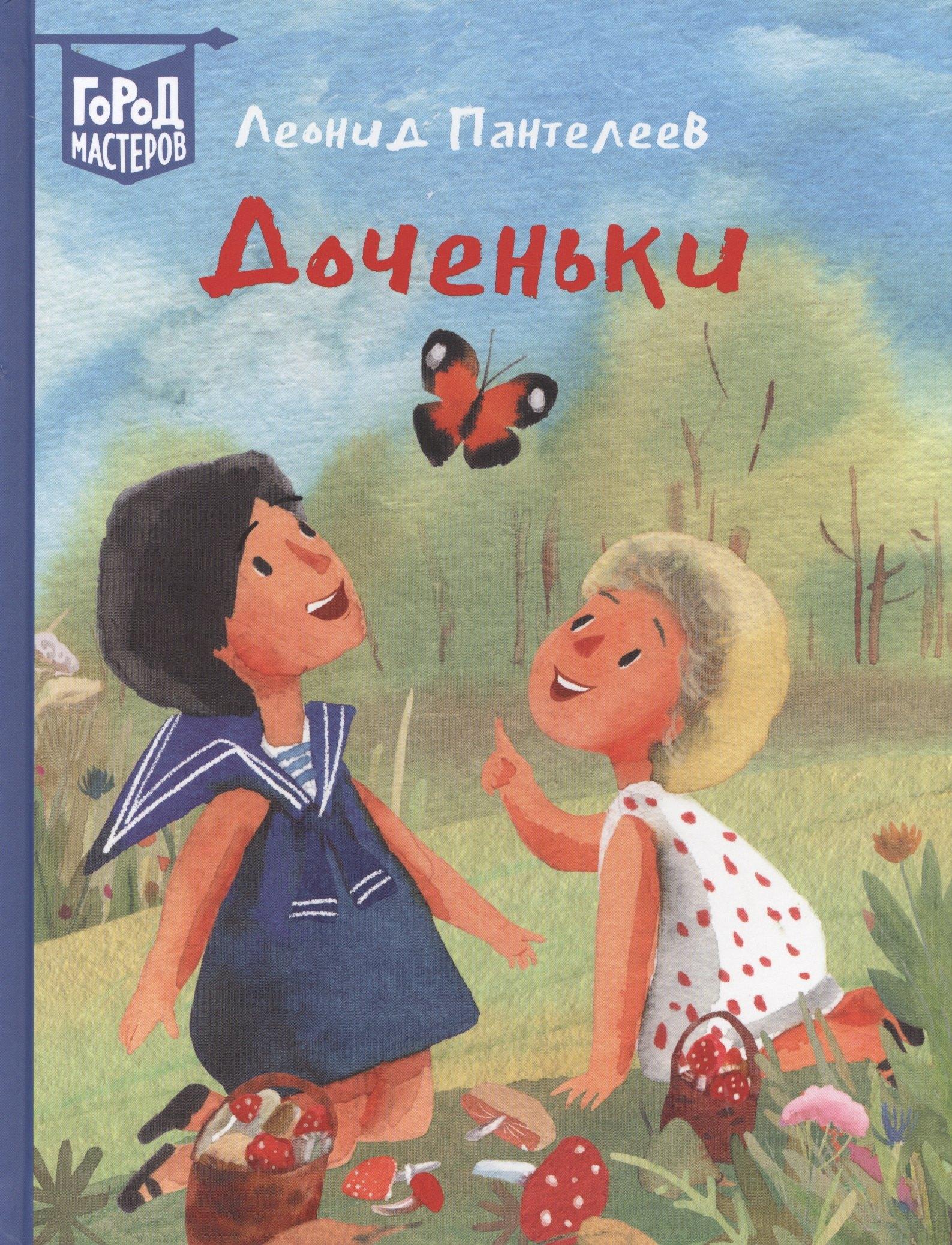 АО 'Издательский дом 'Лев' | Доченьки