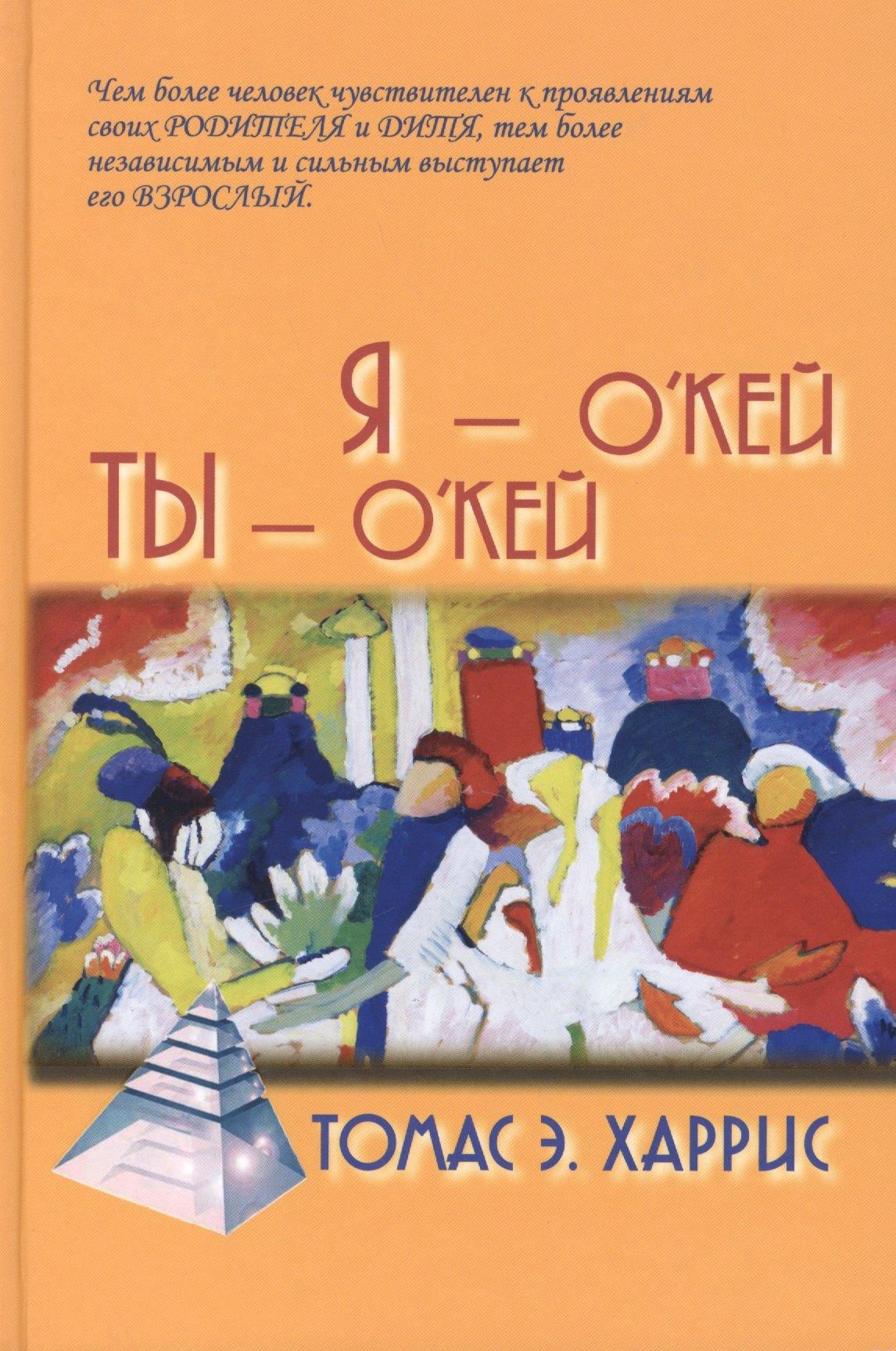 Академический проект | Я - ОКей, Ты - ОКей