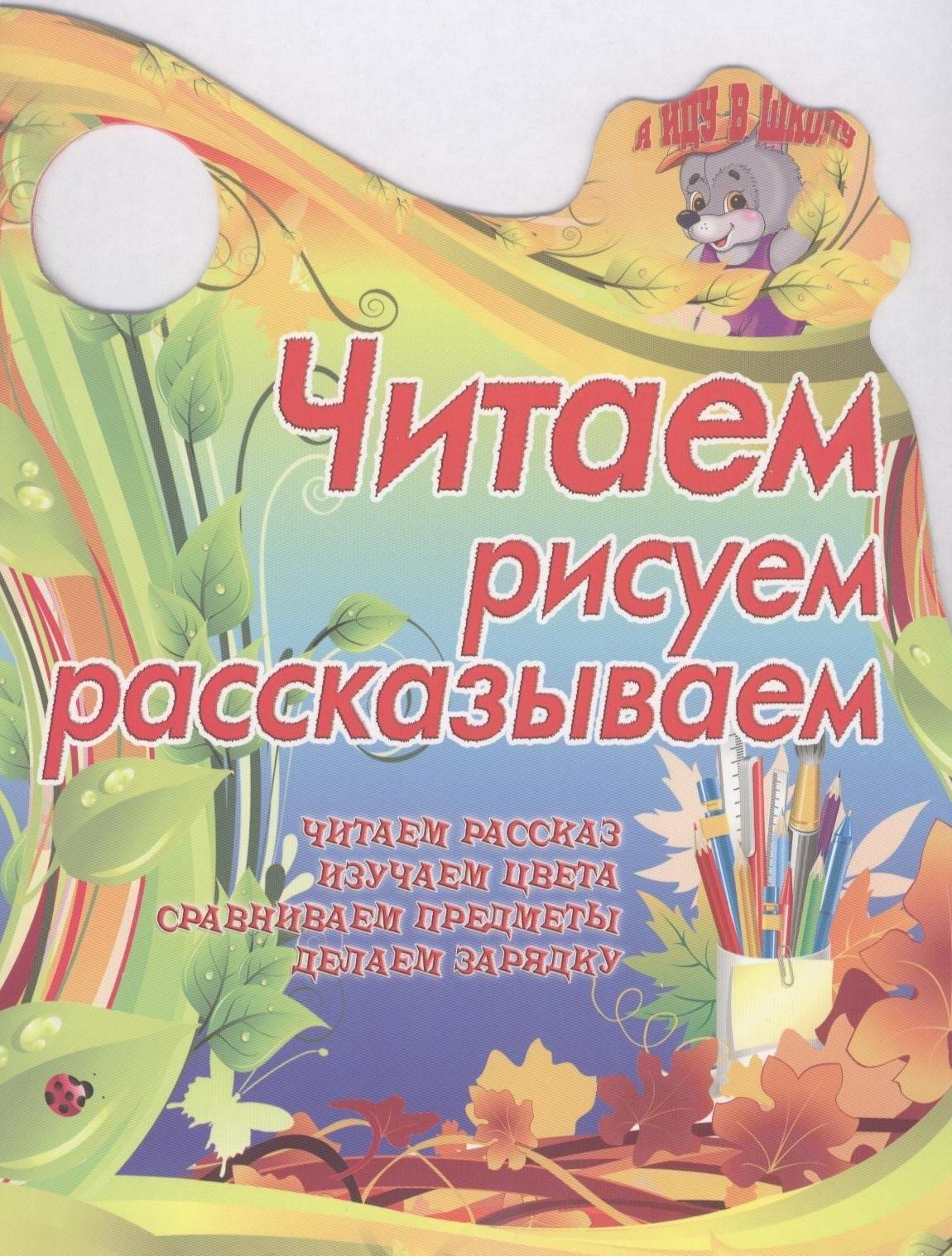 Букмастер | Читаем, рисуем, рассказываем