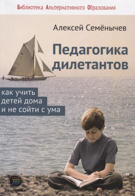 КТК Галактика | Педагогика для дилетантов. Как учить детей дома и не сойти с ума