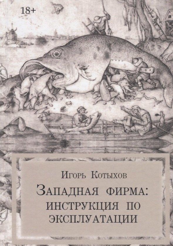 Де'Либри | Западная фирма