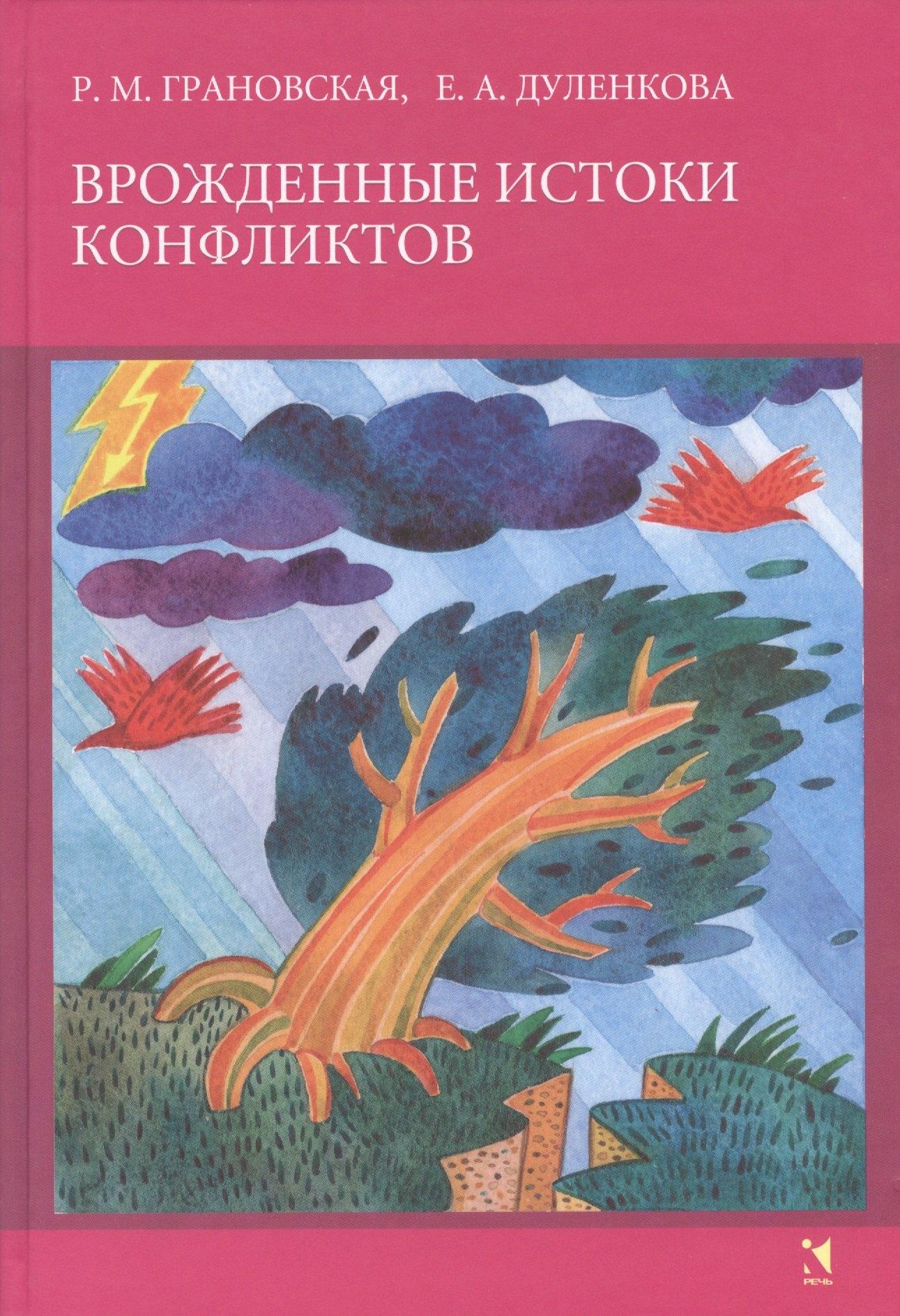Речь | Врожденные истоки конфликтов.