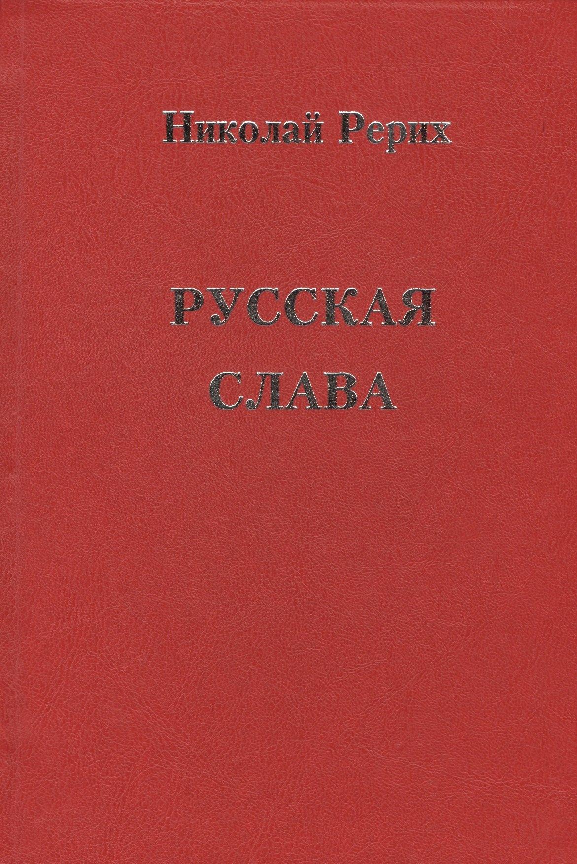 Звезды Гор | Русская Слава