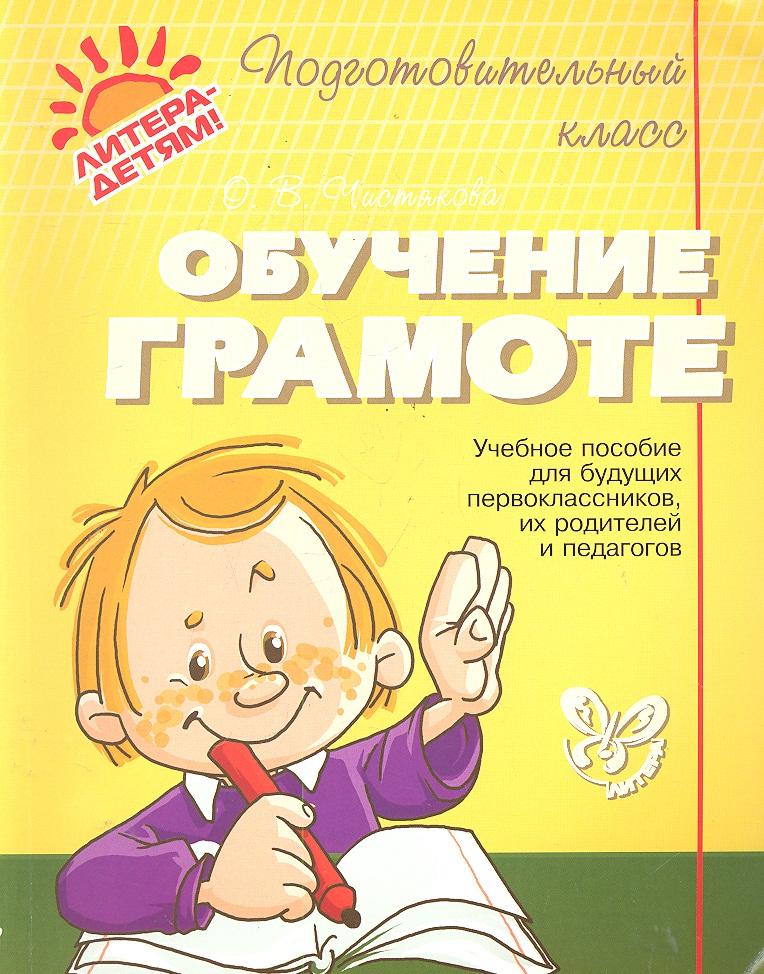 Литера | Обучение грамоте.