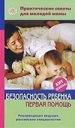 Оникс | Безопасность ребенка