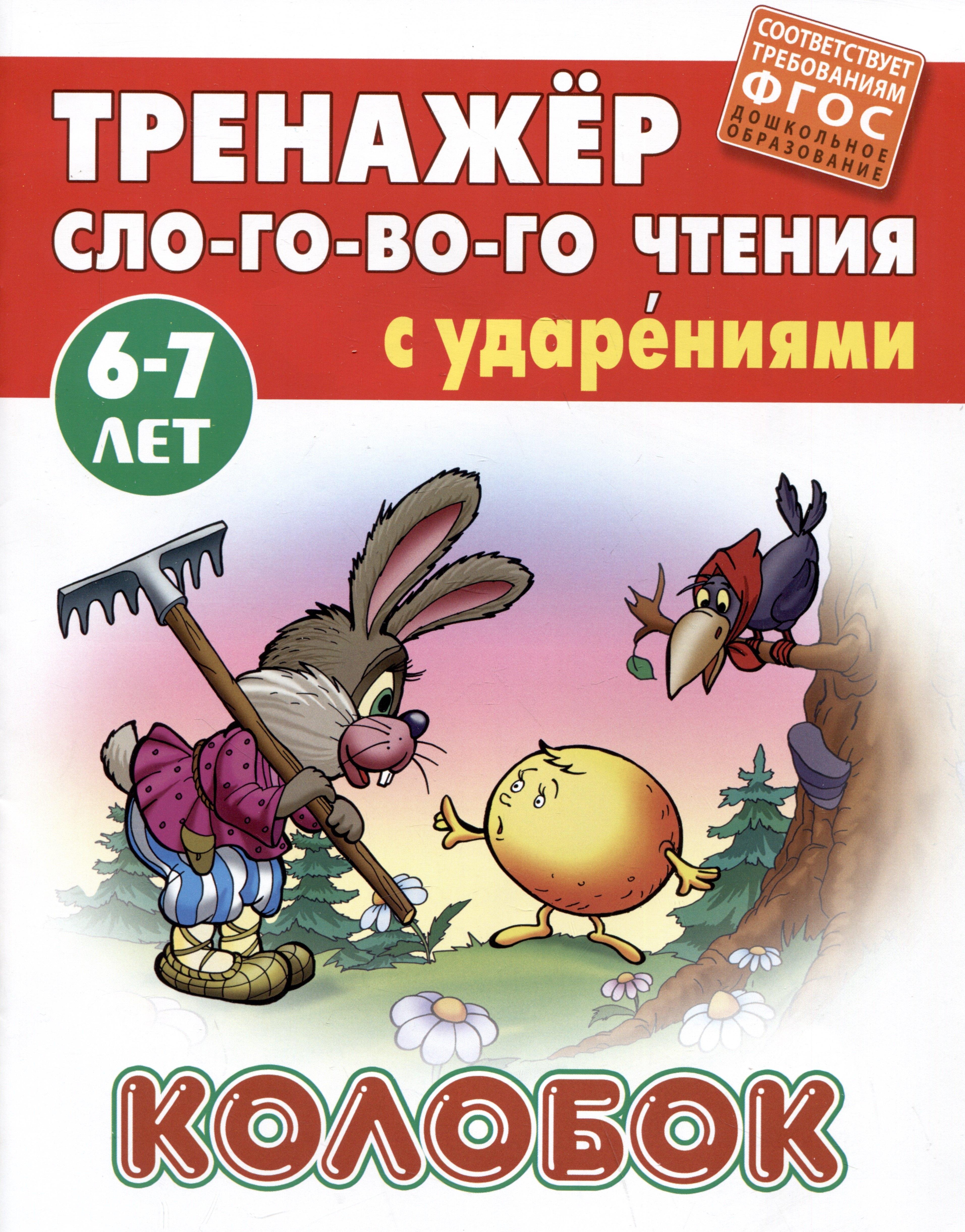 Версия СК | Колобок. Русская народная сказка