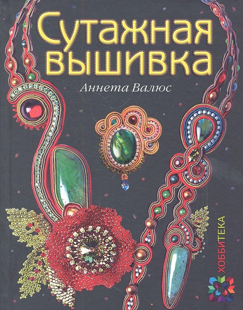 Хоббитека | Сутажная вышивка. ЗБУ