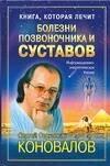 Олма-пресс | Болезни позвоночника и суставов