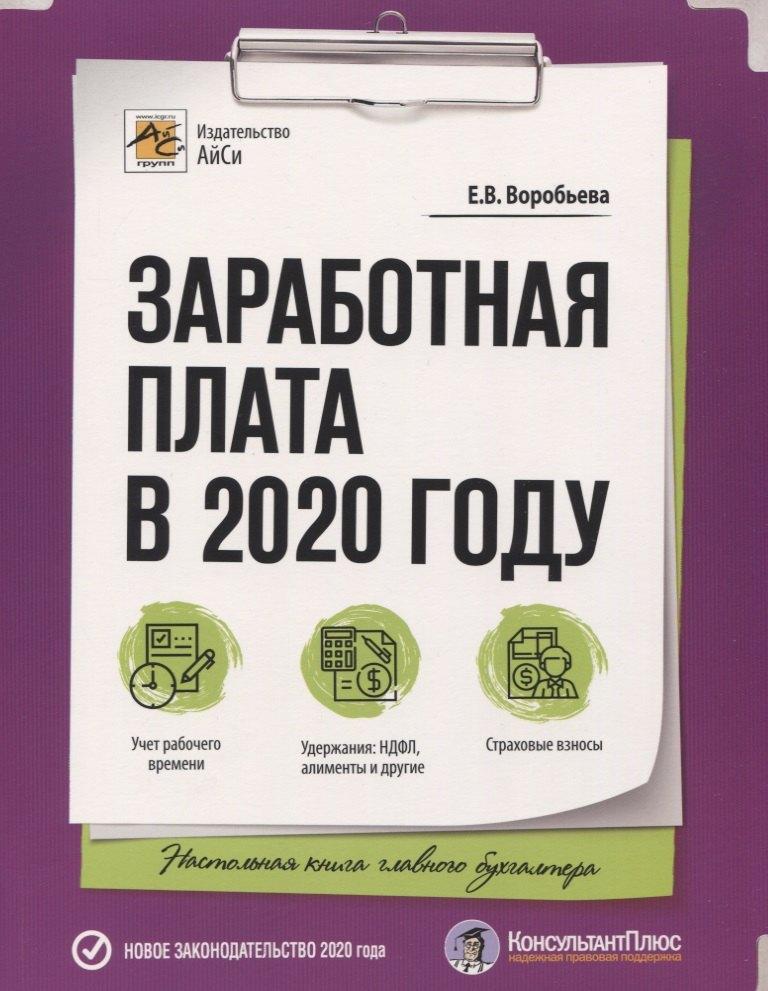 АйСи Групп | Заработная плата в 2020 году