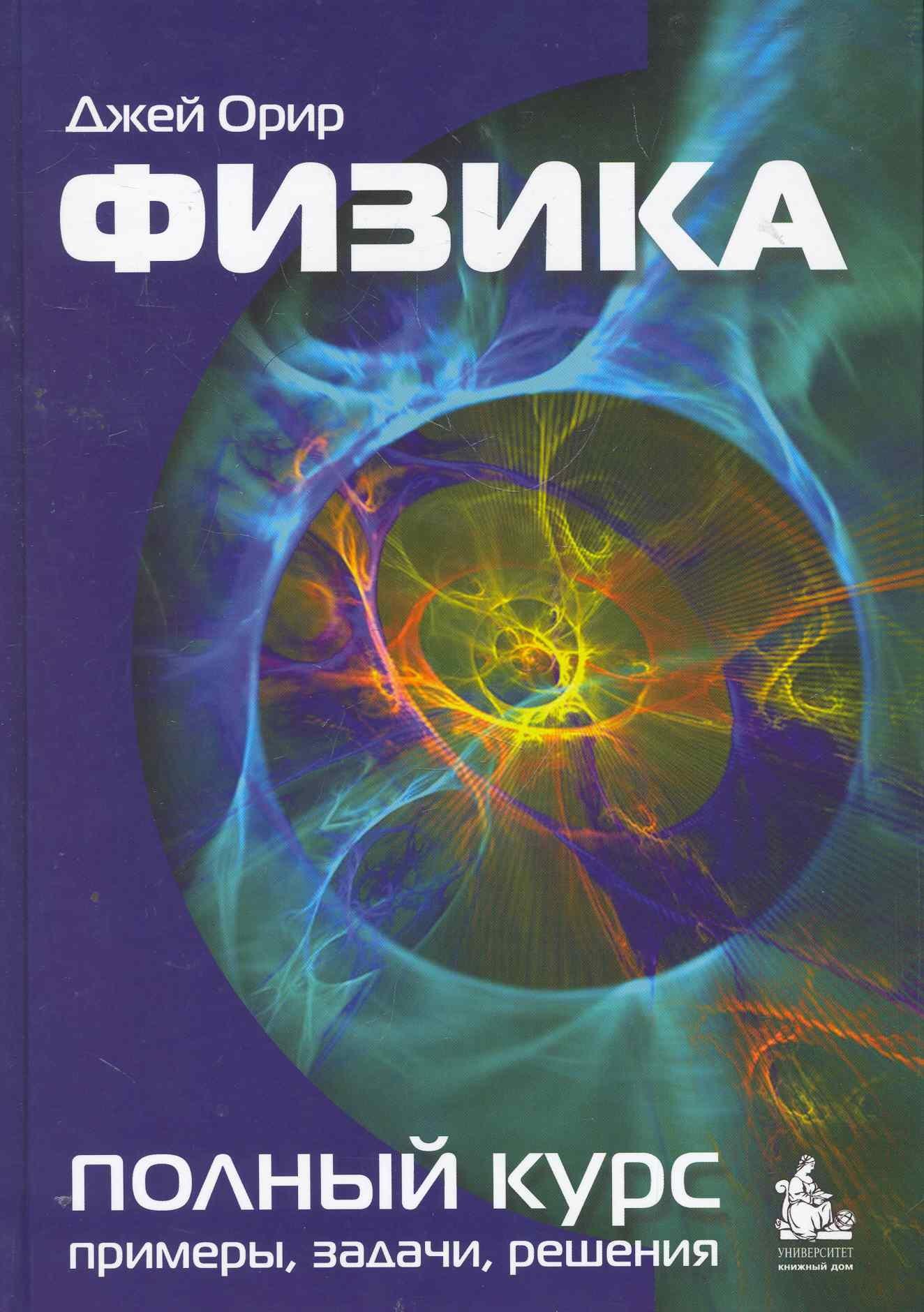 КДУ | Физика : учебник