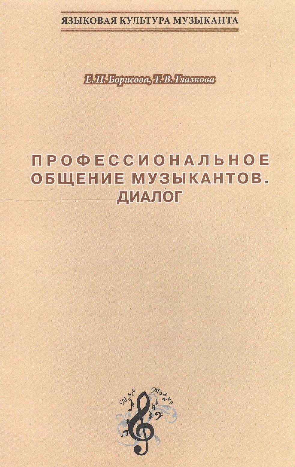 Согласие | Профессиональное общение музыкантов. Диалог