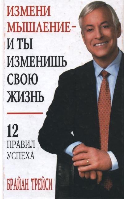 Попурри | Измени мышление - и ты изменишь свою жизнь. 7-е издание