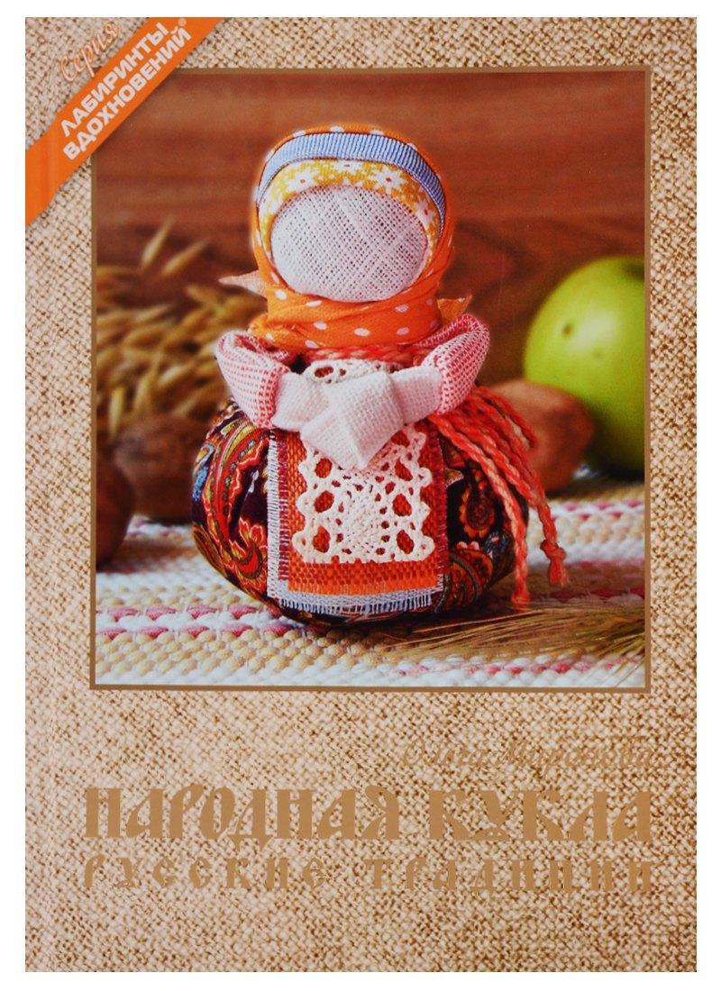 Формат-М | Народная кукла. Русские традиции
