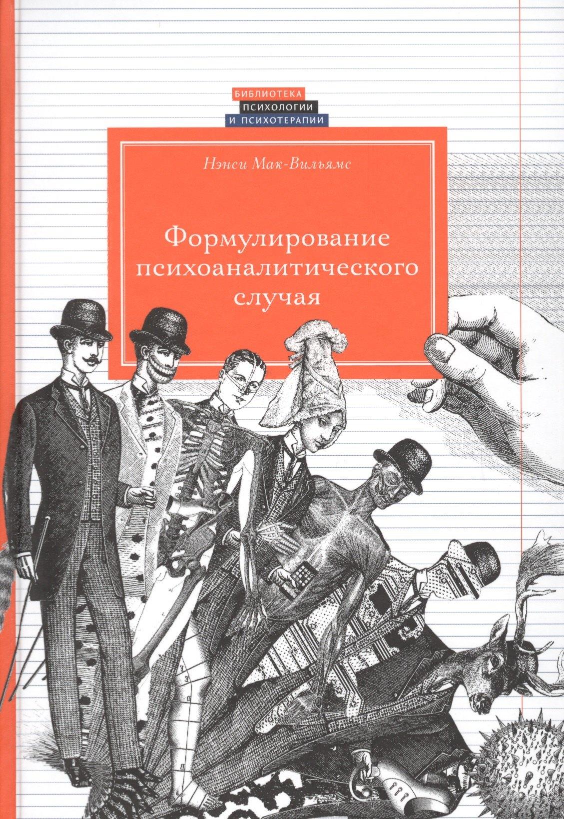 Класс | Формулирование психоаналитического случая